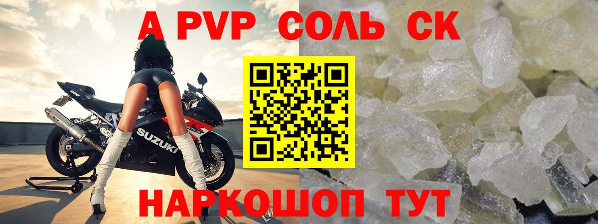 A-PVP крисы CK  APVP СК  APVP СК  Звенигород 