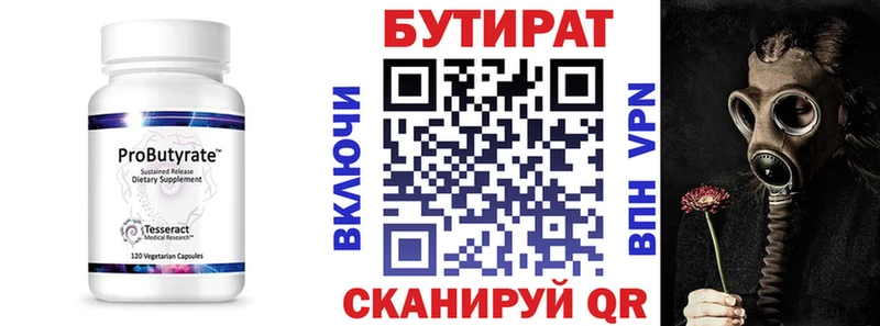 Купить закладки  Звенигород  Бутират Butirat 