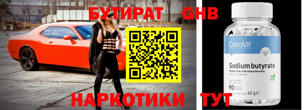 БУТИРАТ буратино Звенигород
