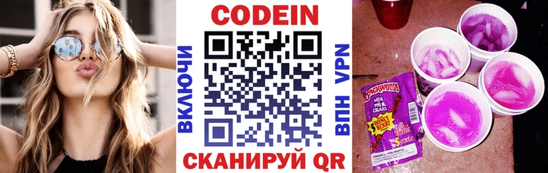 Купить  Звенигород  Кодеин Purple Drank 