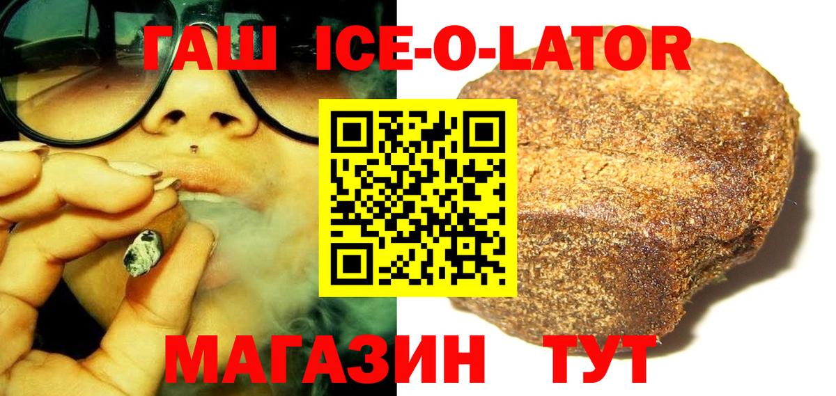 ГАШ убойный  Вход с VPN  Звенигород  как найти закладки  Гашиш ice o lator 