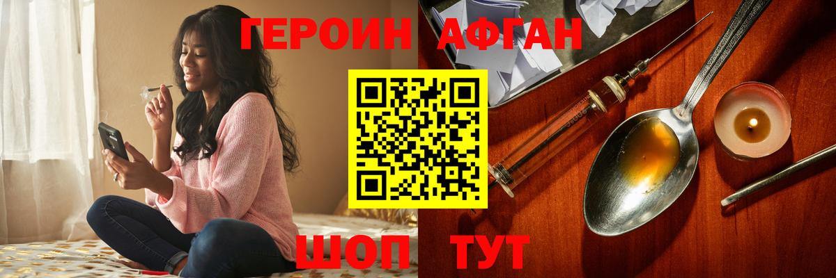 ГЕРОИН афганец  Вход с VPN  Звенигород 