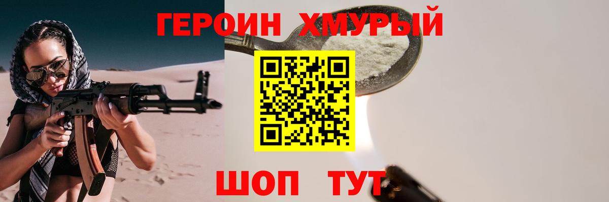 Героин белый Звенигород