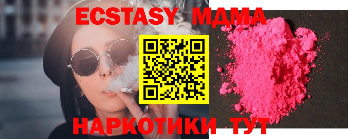 MDMA кристаллы  МДМА VHQ  Вход с VPN  Звенигород 
