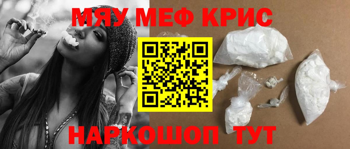 МЯУ-МЯУ  МЕФ  продажа наркотиков  МЯУ-МЯУ mephedrone  Звенигород  Меф мяу мяу 
