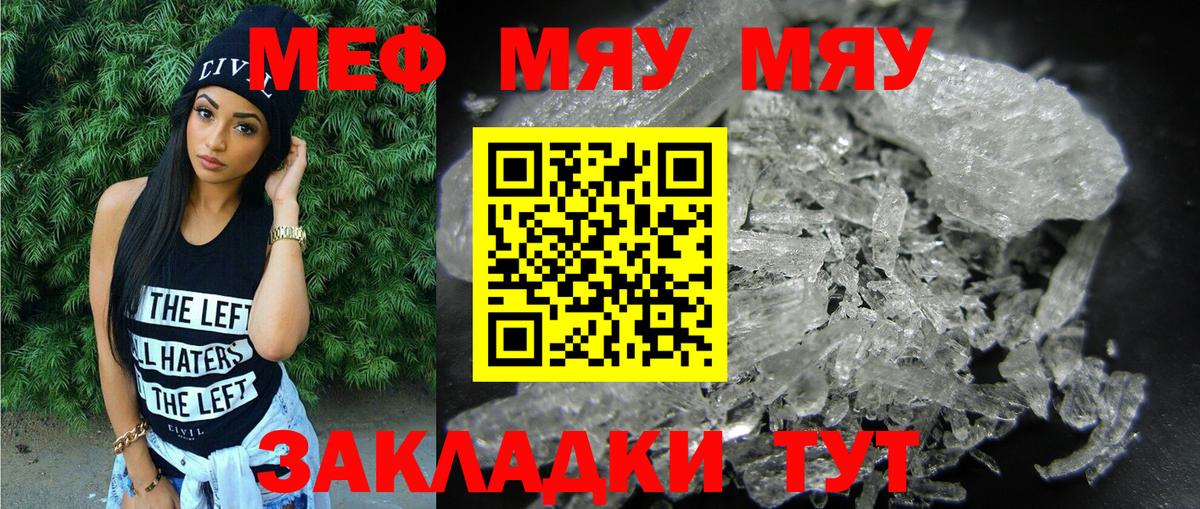 Меф  Вход с VPN  Звенигород  МЕФ мяу мяу 