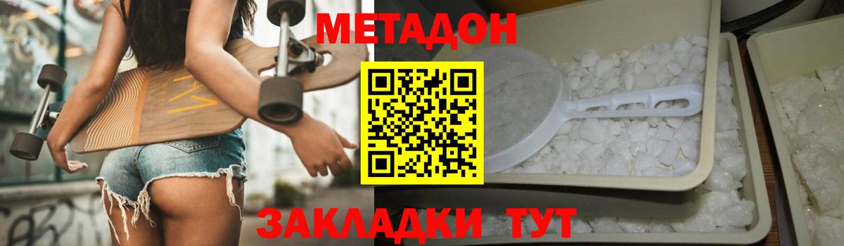 МЕТАДОН мёд  МЕТАДОН кристалл  это телеграм  hydra онион  Звенигород  Вход с VPN 
