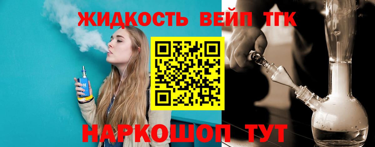 Дистиллят ТГК жижа Звенигород